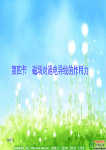 高二物理磁场对通电导线的作用力