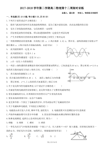 高二物理第二学期第十二周限时训练