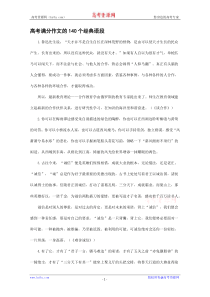 高考满分作文的140个经典语段