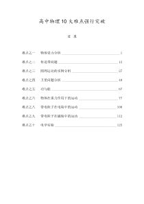 高考物理10大难点突破