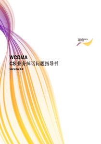 (诺西)WCDMA_CS掉话问题指导书_1.0