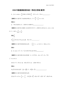 2008-2011年江苏高考数学试卷及答案