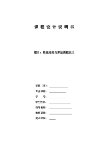 数据结构与算法课程设计-学生成绩管理系统