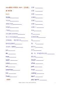 2014新版小学英语(PEP)·五年级上册·单词表