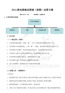 2014新电商天猫商城最新高级运营方案