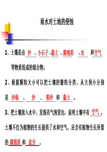 5五年级科学上册第三单元雨水对土地的侵蚀