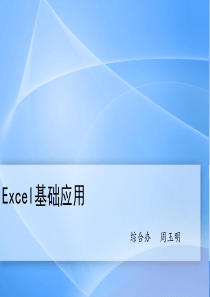 Excel2007教程-简单操作版