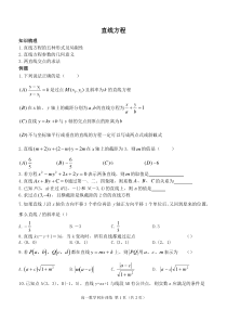 高一数学同步训练之14直线方程学案