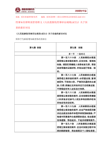 《人民检察院刑事诉讼规则(试行)》关于侦查的新旧对比