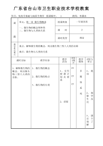 《免疫学基础与病原生物学》教案(理论)44