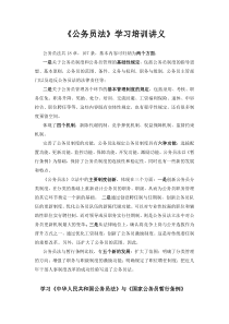 《公务员法》学习培训讲义