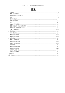 《工程项目管理软件应用》课程设计