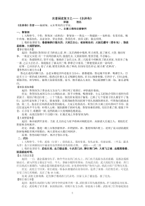 《水浒传》复习资料