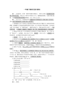 一年级下册语文复习要点