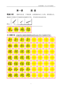 一年级写字校本教材下