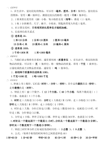 三年级上册数学长度、质量、时间单位的概念