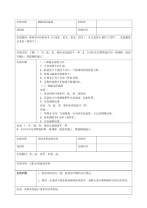 三年级上册科学实验报告《测量水的温度》