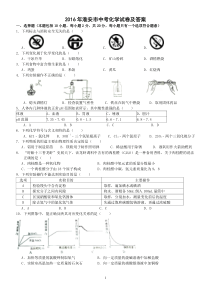 2016年淮安市中考化学试卷及答案