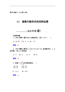 人教版选修【1-2】3.2《复数代数形式的四则运算》习题及答案