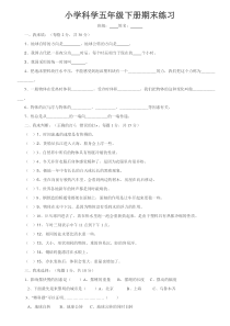 新教科版科学五年级下册期末试卷三