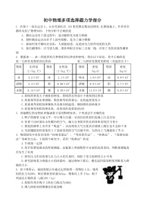 2015年中考物理专题训练-初中物理多项选择题力学部分