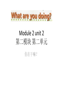 外研英语四年级上m2-u2