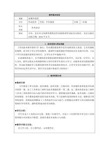 小学劳动技术《金属丝造型》教学设计