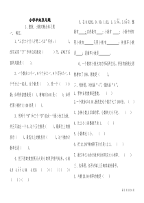 小学北师大版六年级数学小升初毕业复习试卷