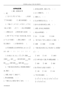 小学北师大版六年级数学小升初毕业复习试卷[1]