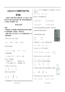 山东省2015年12月普通高中学业水平考试数学试题真题