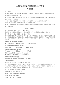 山东省2015年冬季普通高中学业水平考试英语试题