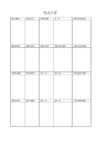 小学二年级三位数竖式计算800题