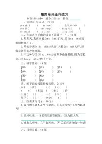 部编版四年级语文下册第四单元提升练习及答案【新更】