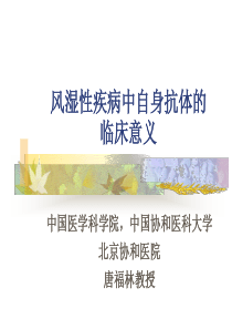 风湿性疾病中自身抗体的意义