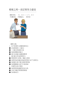 精锐之师-领导力建设公开课