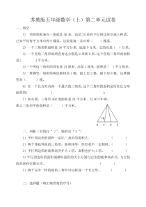 苏教版五年级数学上册第二单元试卷