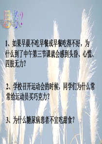 苏教版教学课件第二章第一节血糖的调节