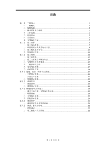 装配式冷库施工方案