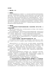 急诊急救-项技能操作评价标准