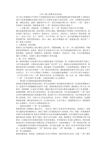 小学三德三理教育活动总结