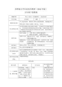 西师版2016年版小学信息技术教案五年级下册