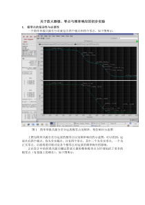 零点与极点计算和分析