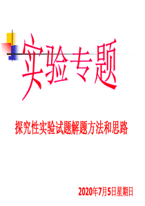 (09年高考第二轮复习)化学实验专题：探究性实验试题解题方法和思路09.03.8