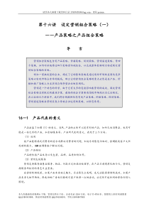 (最新)制订年度策略性营销规划的程序和方法3