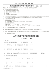 (最新)北师大版数学五年级下册知识点及对应练习(全面复习)