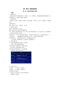 (最新)区域地理复习提纲[1]