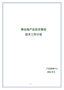 (最新)商业地产业态及规划标准手册