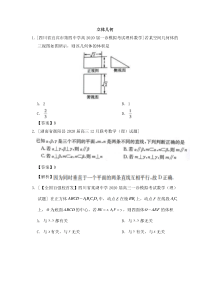 高考数学《立体几何》练习题及答案