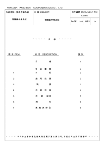 35黃田交龍華預轉廠流程