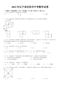 2012年沈阳中考数学试卷及解析